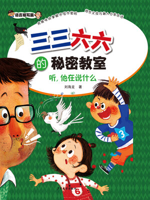 cover image of 听, 他在说什么